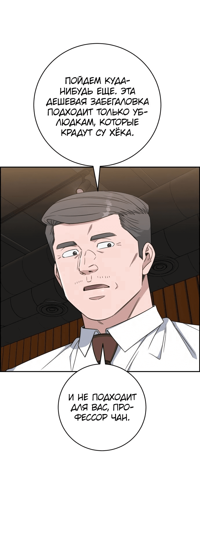 Манга Доктор с искусственным интеллектом - Глава 118 Страница 59