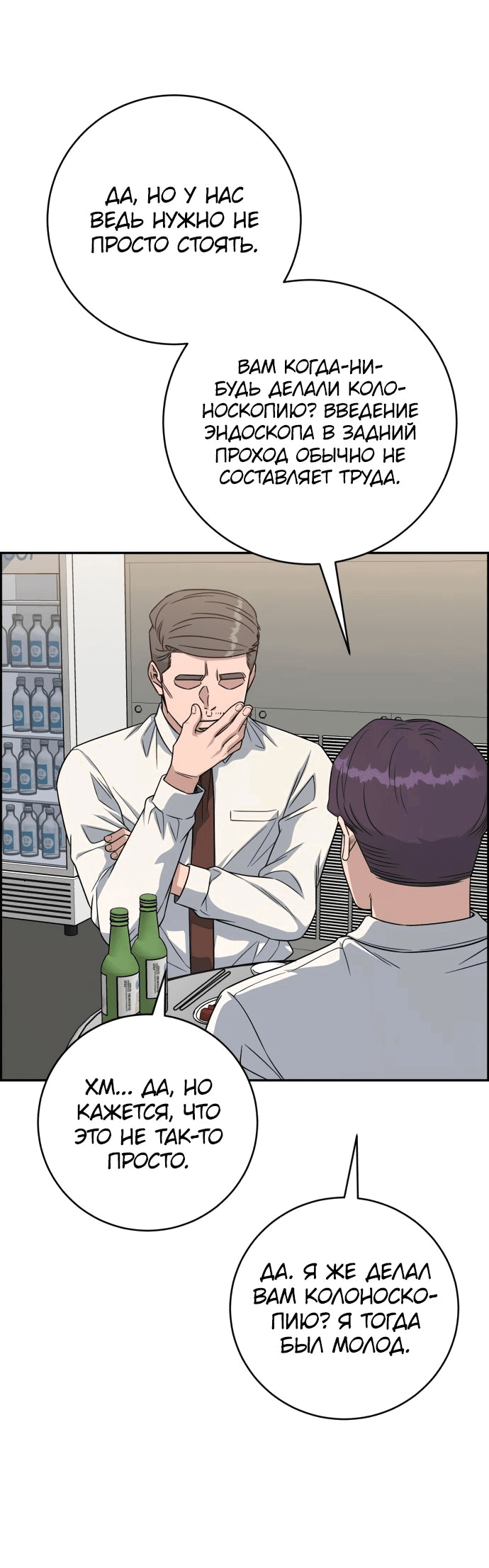 Манга Доктор с искусственным интеллектом - Глава 118 Страница 54