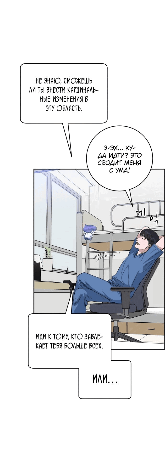 Манга Доктор с искусственным интеллектом - Глава 118 Страница 70