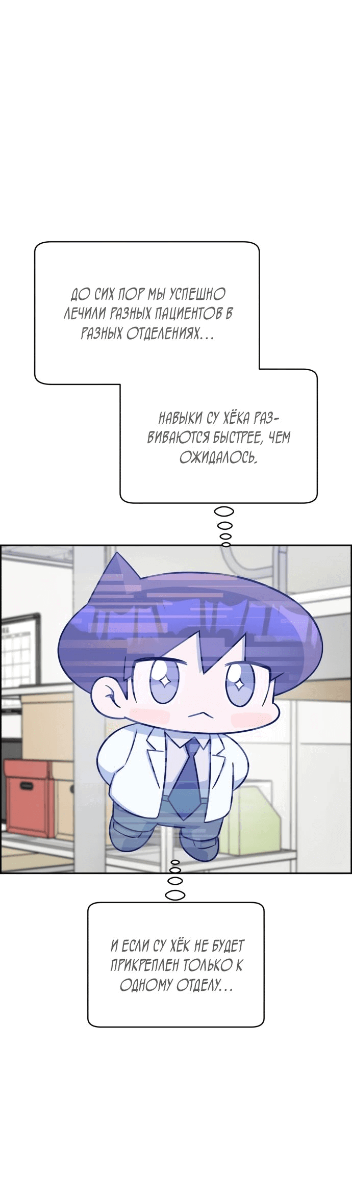 Манга Доктор с искусственным интеллектом - Глава 118 Страница 73