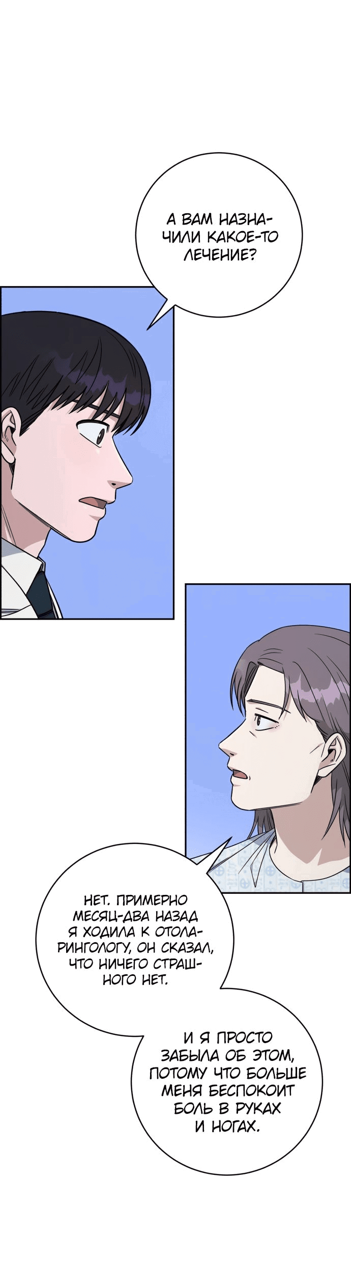 Манга Доктор с искусственным интеллектом - Глава 118 Страница 20