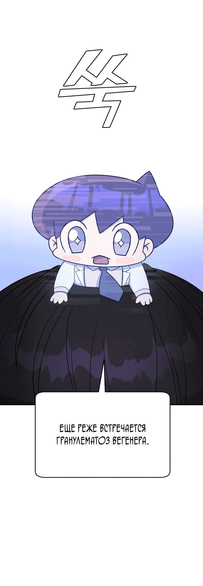 Манга Доктор с искусственным интеллектом - Глава 118 Страница 9