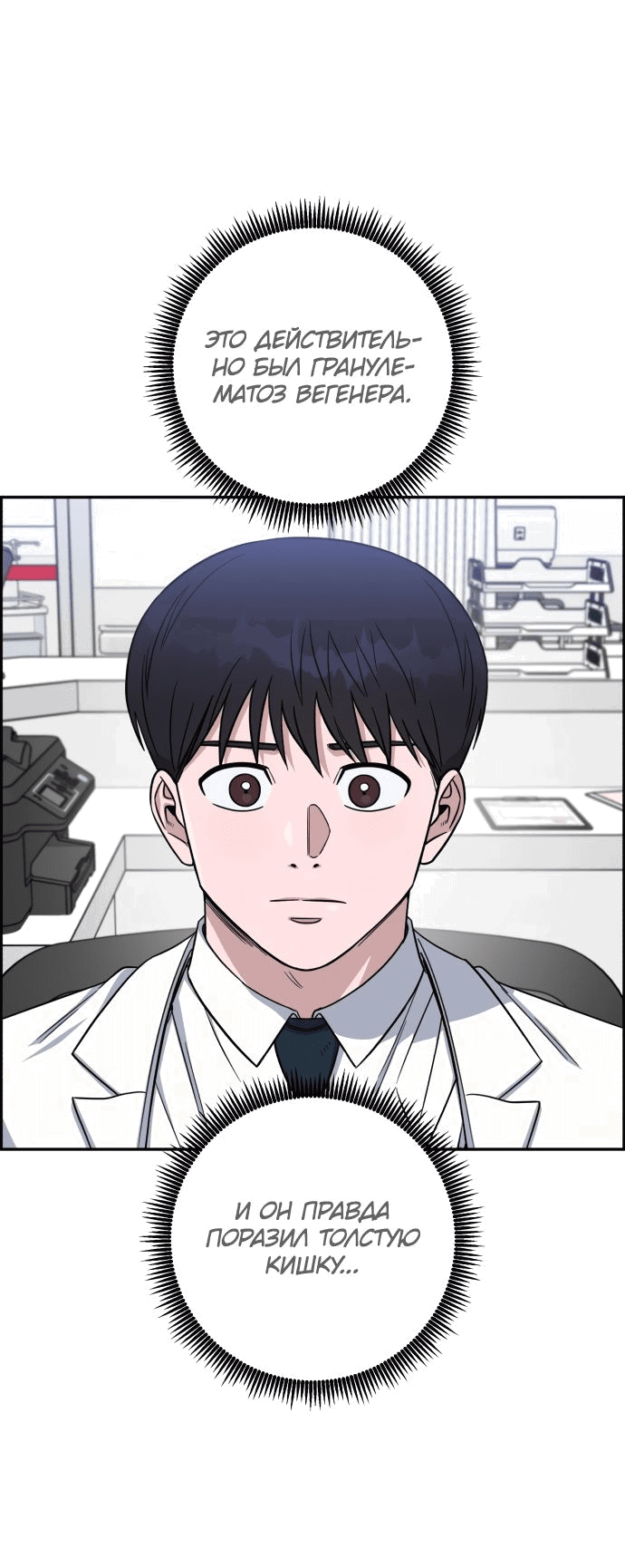 Манга Доктор с искусственным интеллектом - Глава 118 Страница 27
