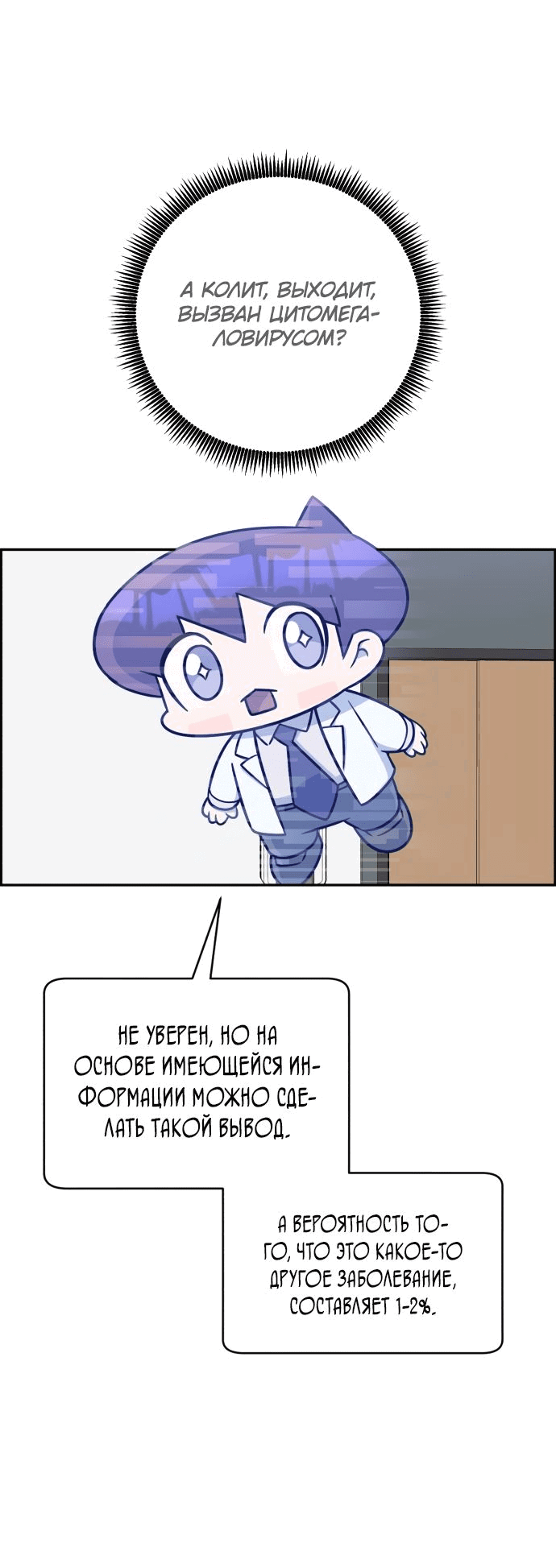 Манга Доктор с искусственным интеллектом - Глава 118 Страница 4