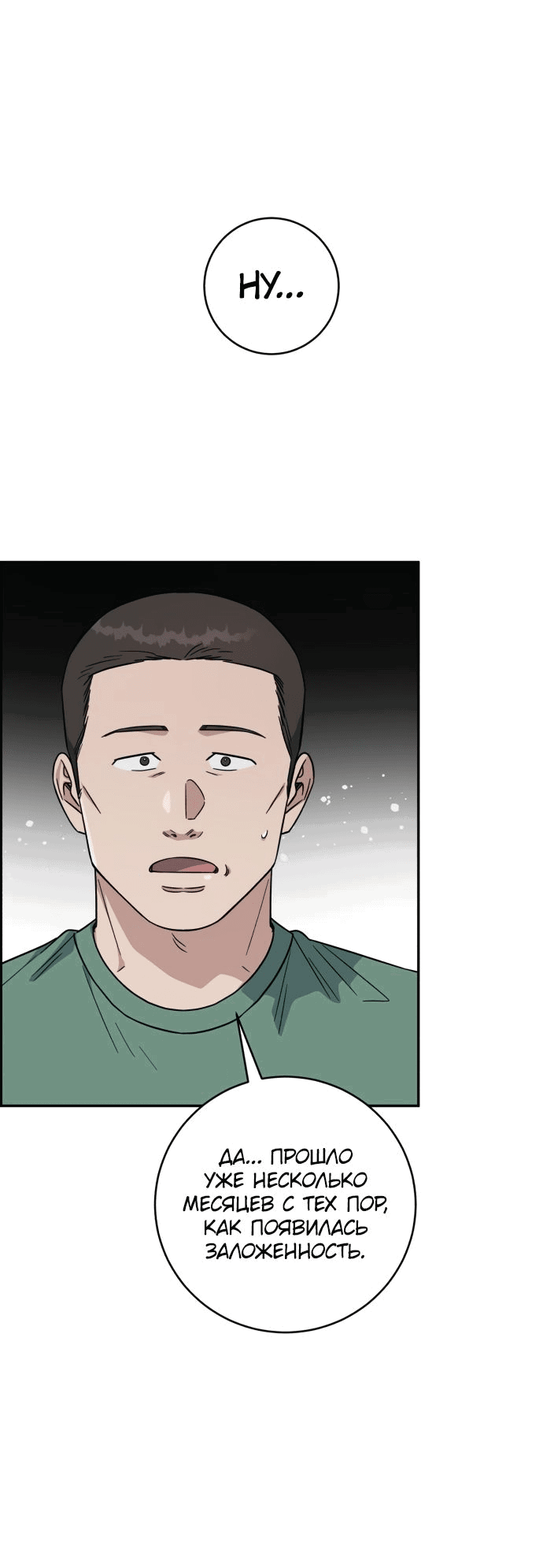 Манга Доктор с искусственным интеллектом - Глава 118 Страница 19