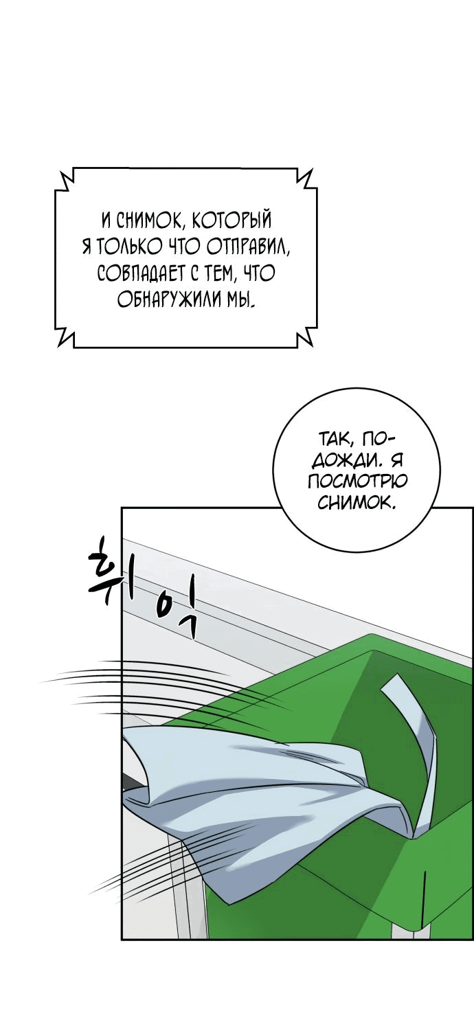 Манга Доктор с искусственным интеллектом - Глава 118 Страница 33