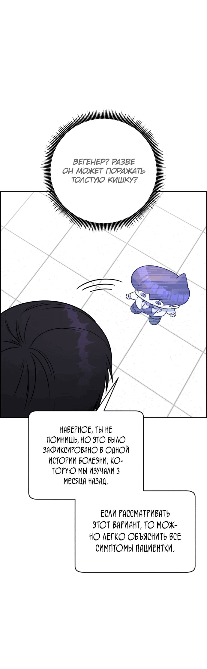 Манга Доктор с искусственным интеллектом - Глава 118 Страница 10