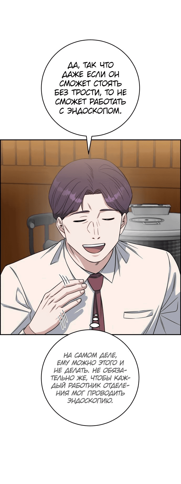 Манга Доктор с искусственным интеллектом - Глава 118 Страница 57