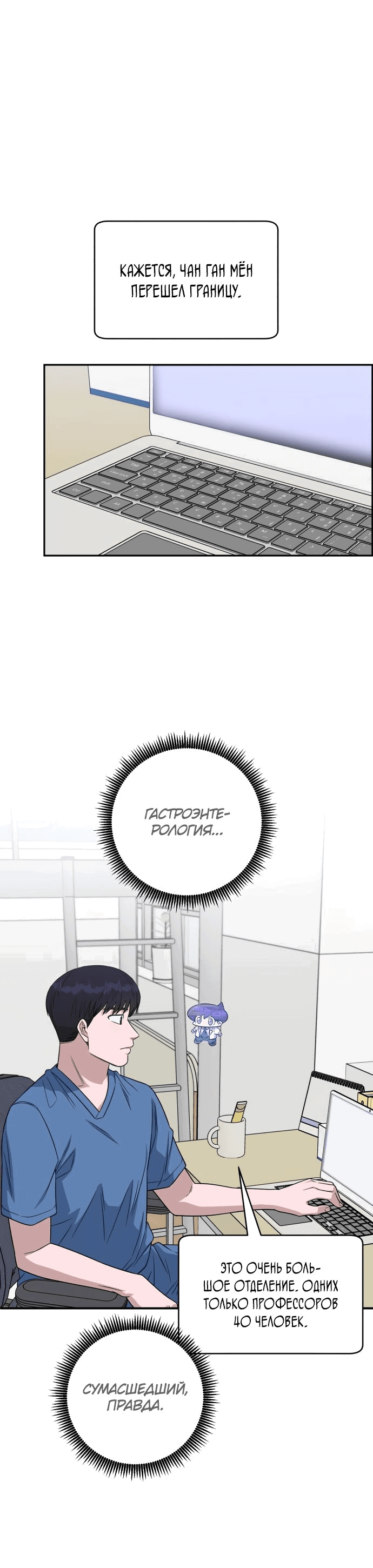 Манга Доктор с искусственным интеллектом - Глава 118 Страница 64