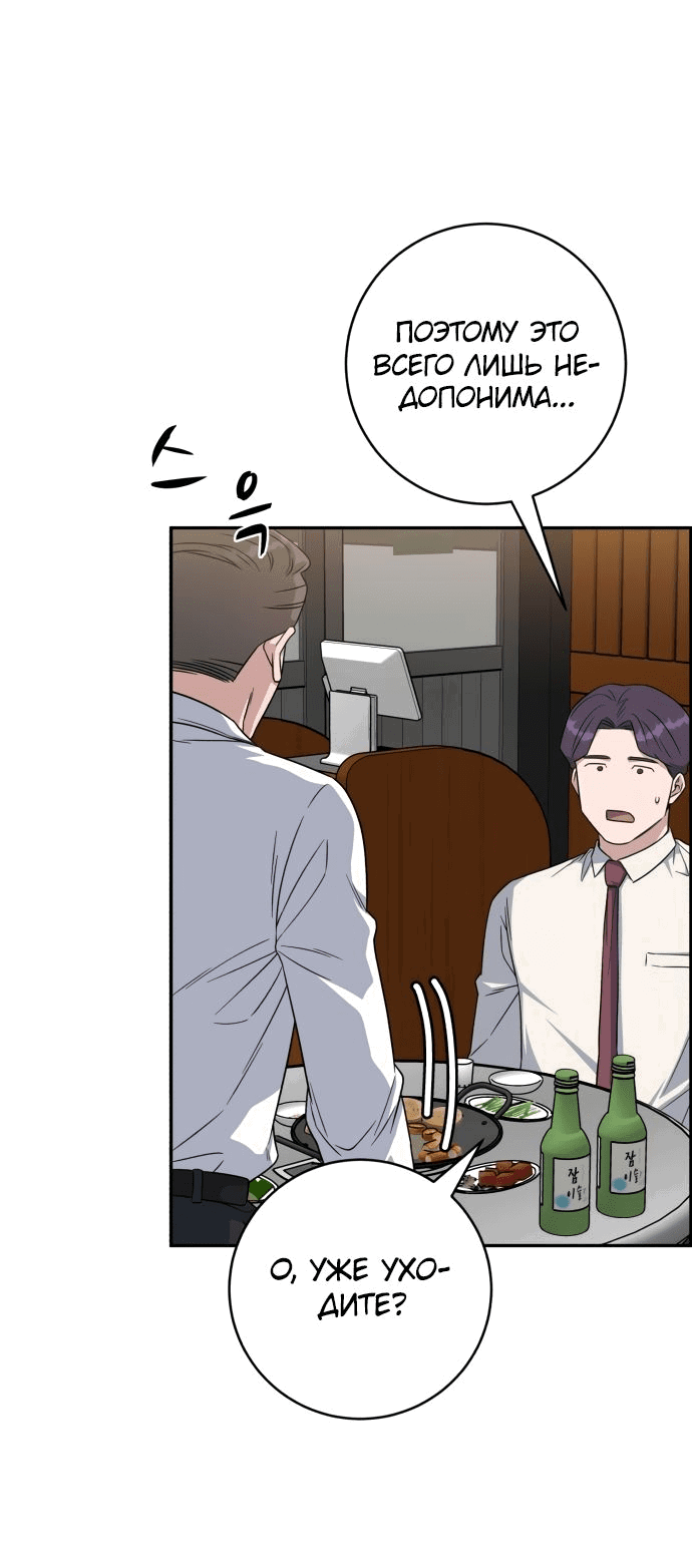 Манга Доктор с искусственным интеллектом - Глава 118 Страница 58