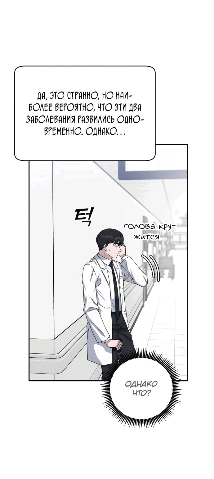 Манга Доктор с искусственным интеллектом - Глава 118 Страница 8