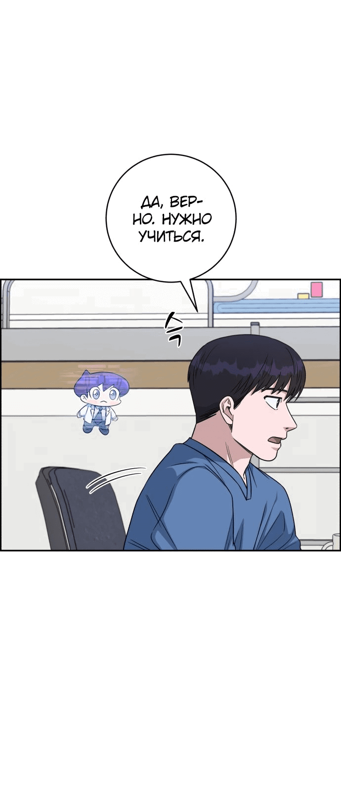 Манга Доктор с искусственным интеллектом - Глава 118 Страница 72