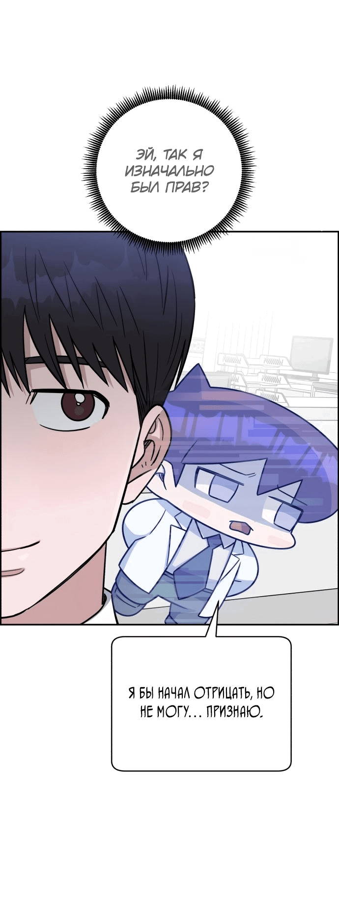 Манга Доктор с искусственным интеллектом - Глава 118 Страница 28