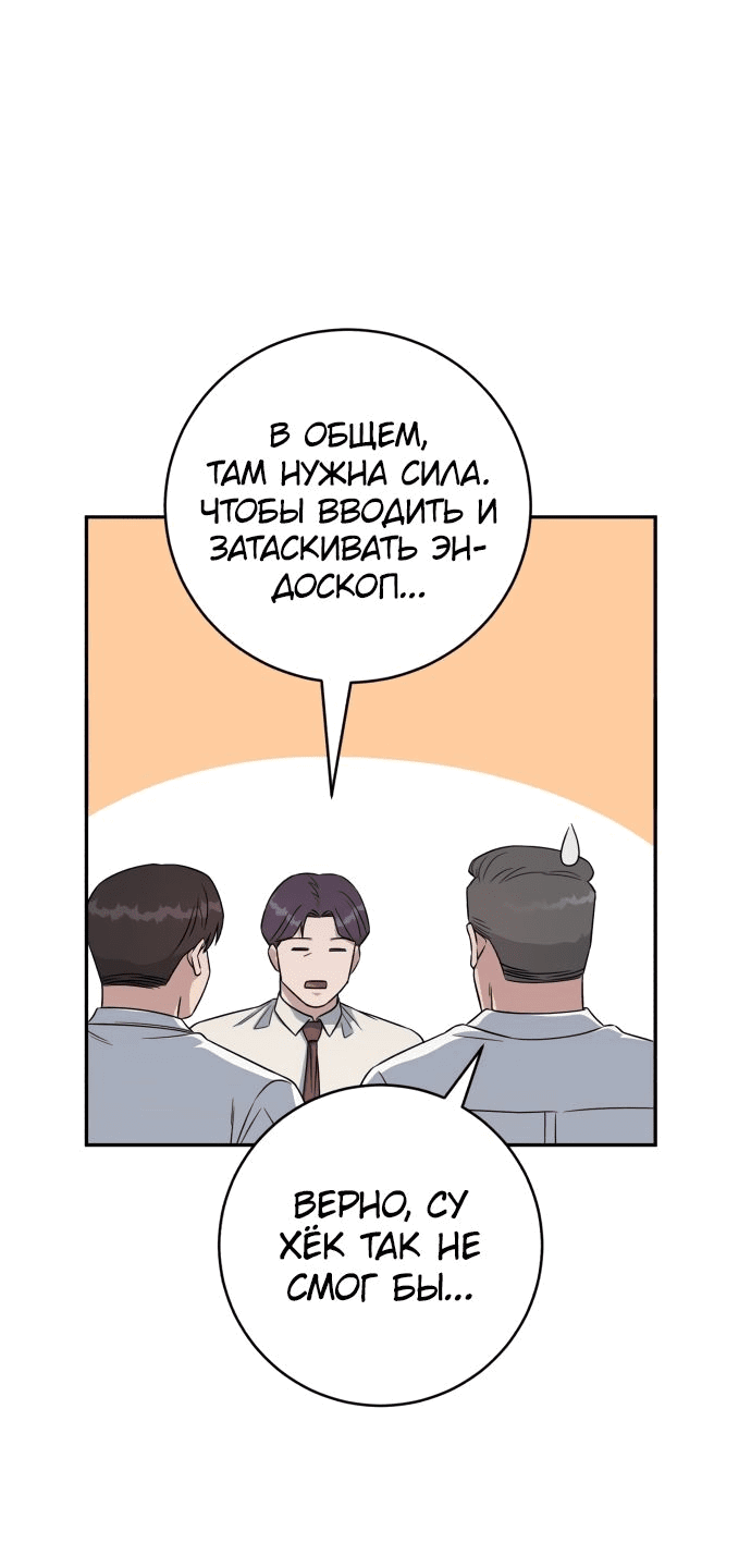 Манга Доктор с искусственным интеллектом - Глава 118 Страница 56