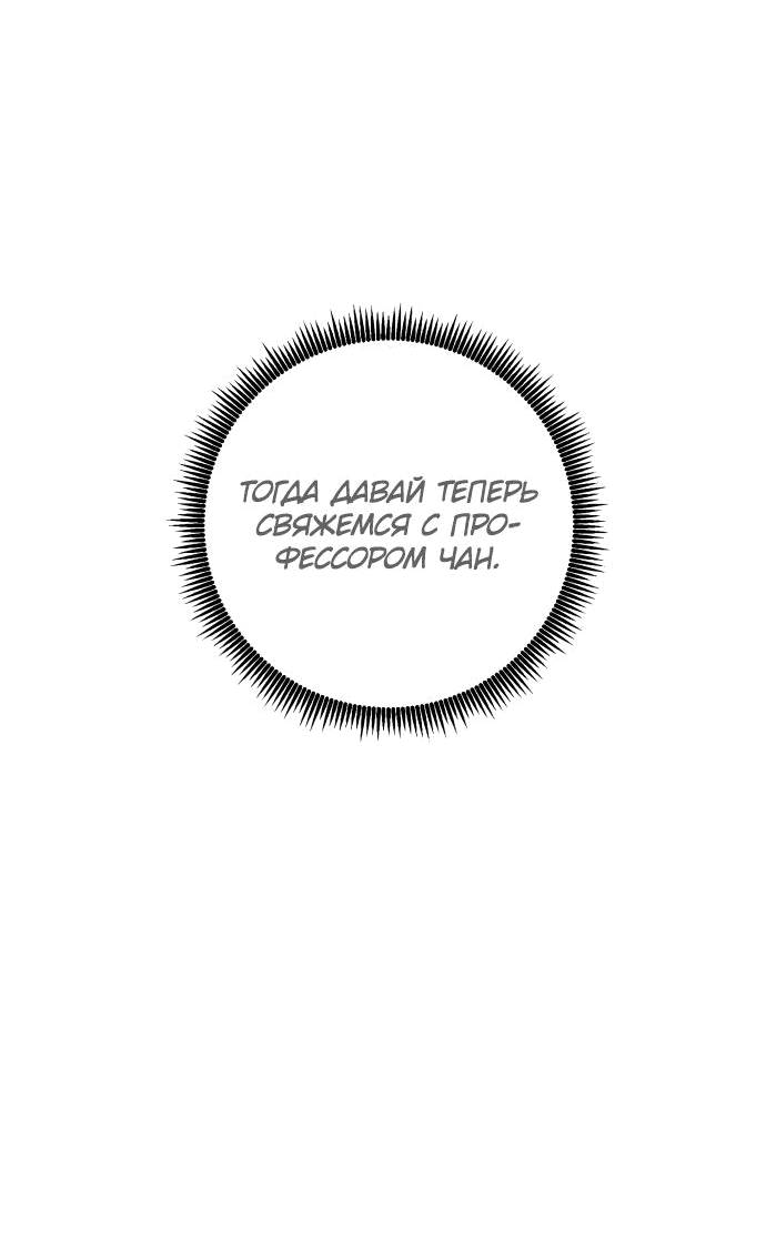 Манга Доктор с искусственным интеллектом - Глава 118 Страница 29