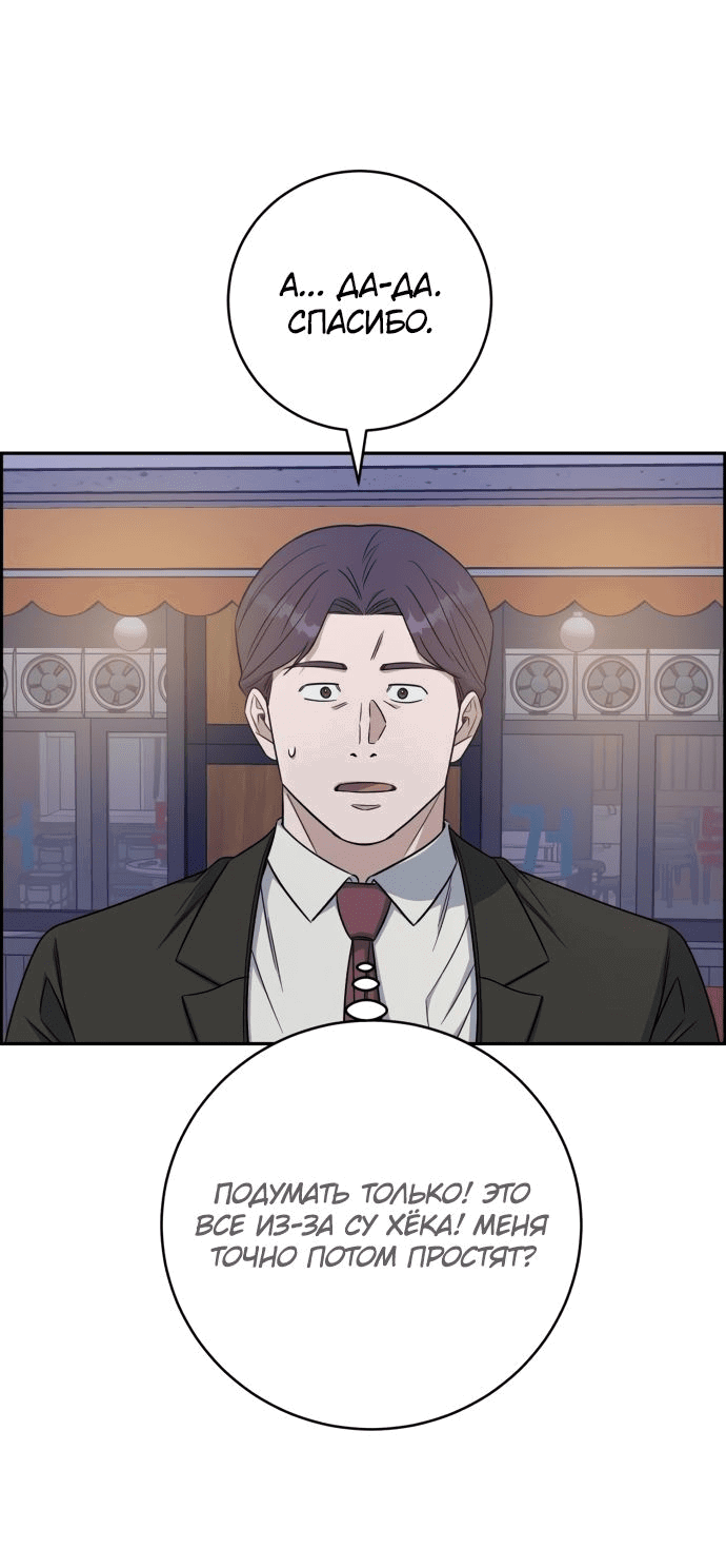 Манга Доктор с искусственным интеллектом - Глава 118 Страница 61