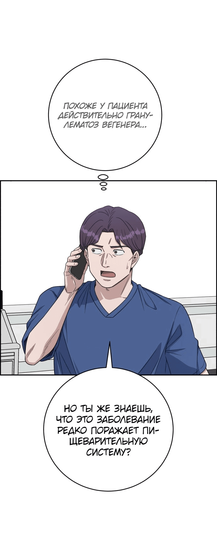 Манга Доктор с искусственным интеллектом - Глава 118 Страница 36