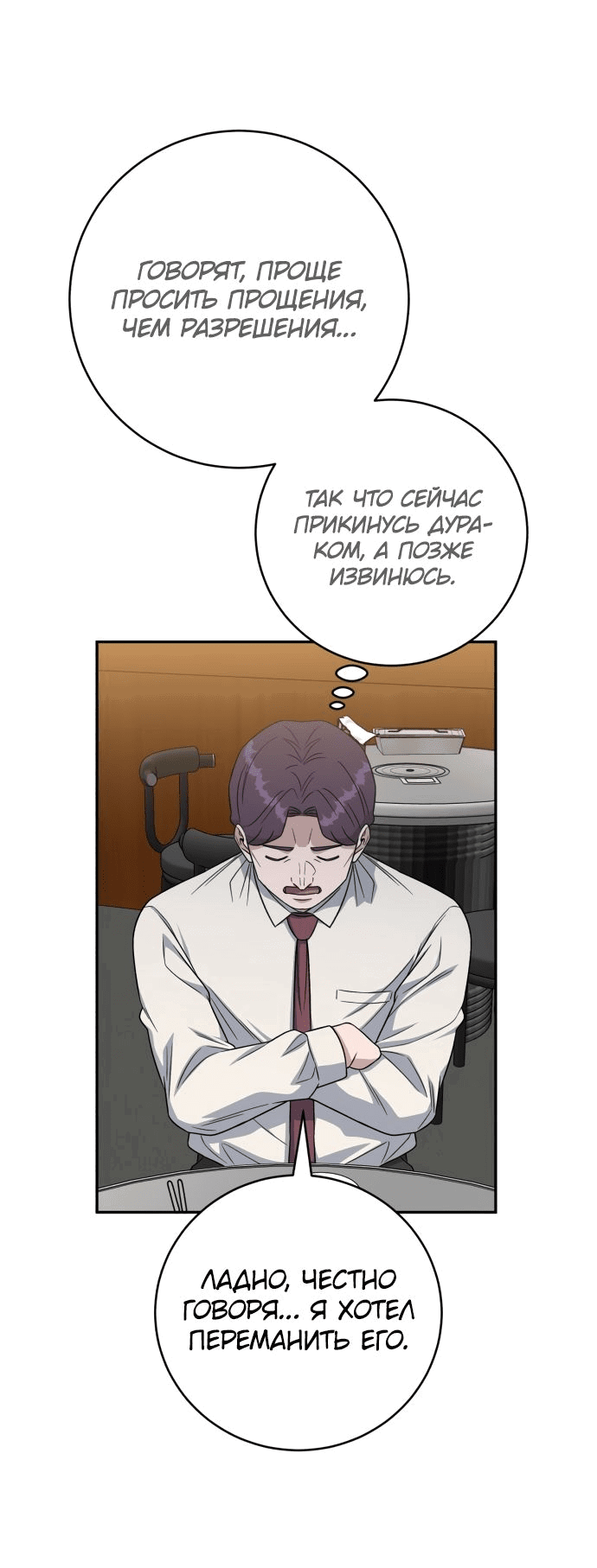 Манга Доктор с искусственным интеллектом - Глава 118 Страница 49