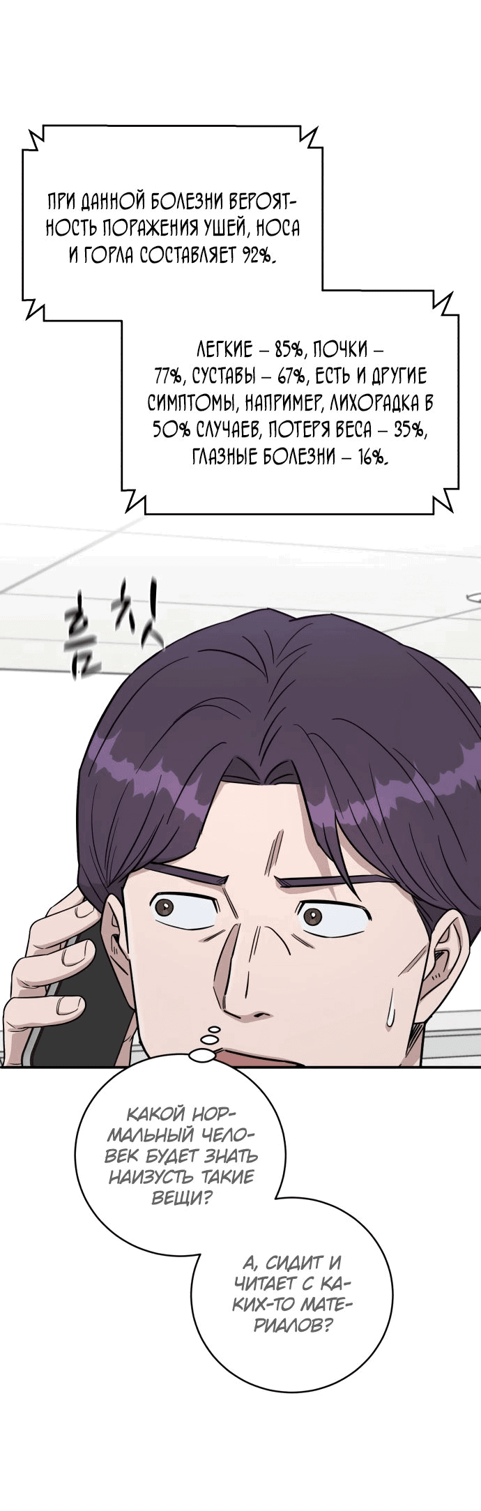 Манга Доктор с искусственным интеллектом - Глава 118 Страница 37