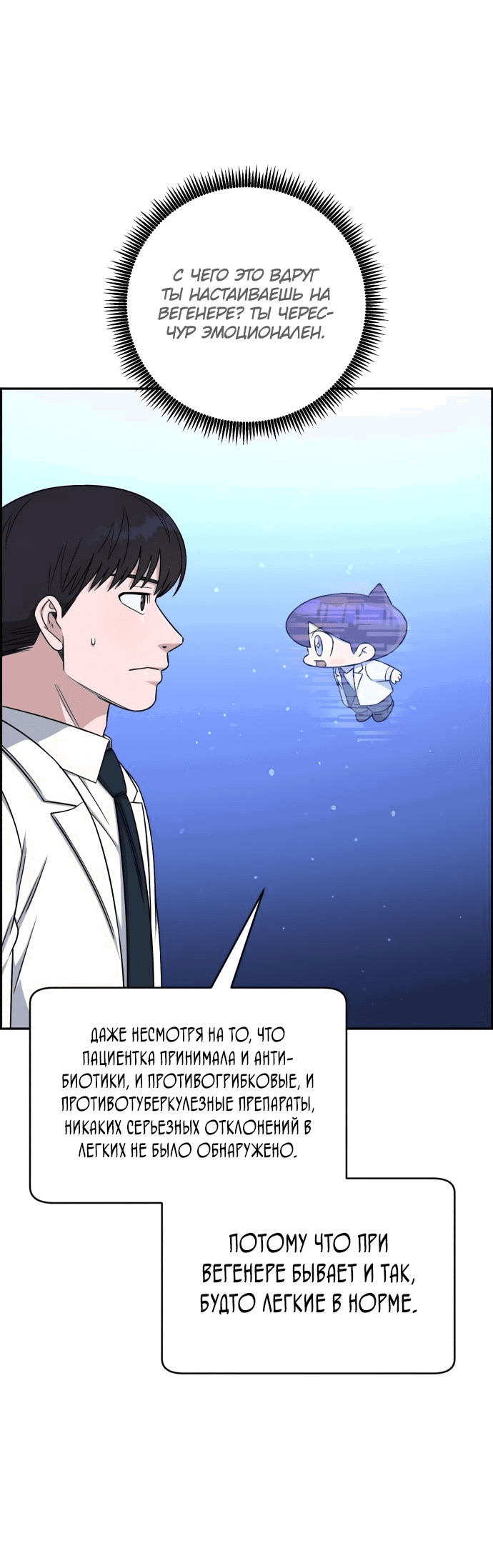 Манга Доктор с искусственным интеллектом - Глава 118 Страница 23