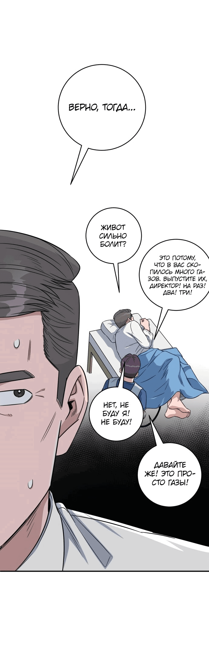 Манга Доктор с искусственным интеллектом - Глава 118 Страница 55