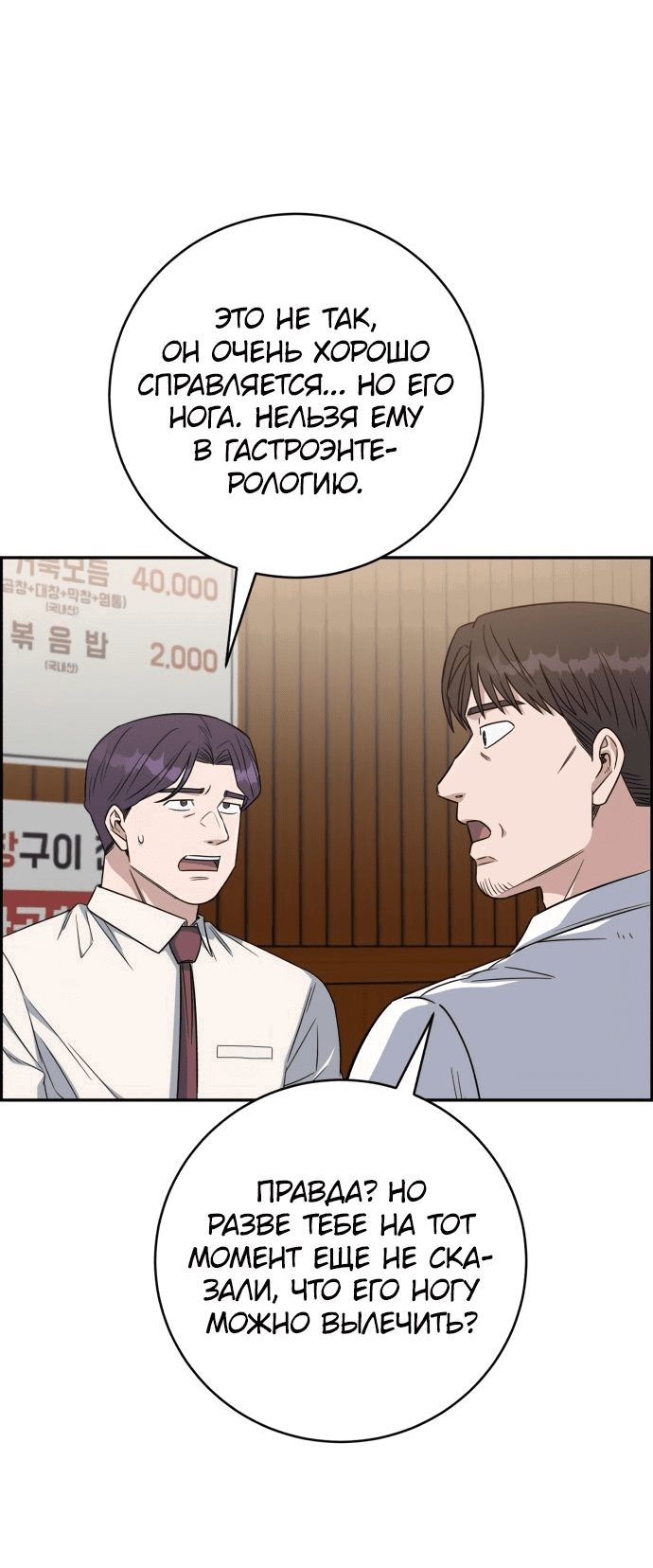 Манга Доктор с искусственным интеллектом - Глава 118 Страница 53