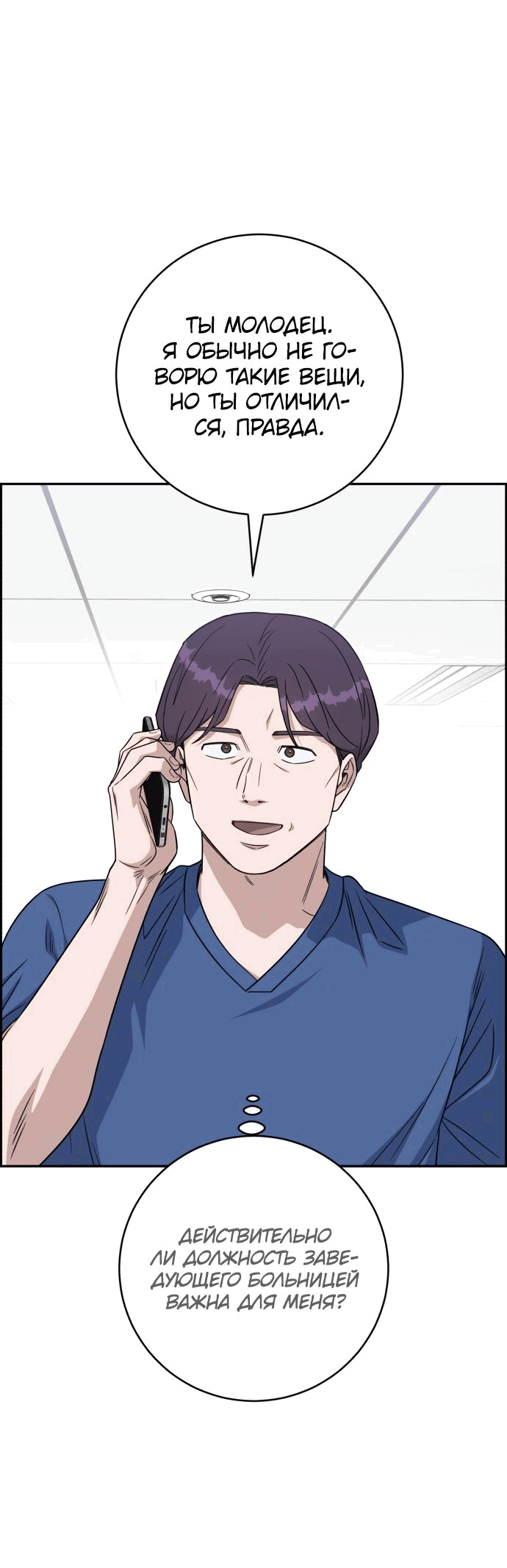 Манга Доктор с искусственным интеллектом - Глава 118 Страница 44