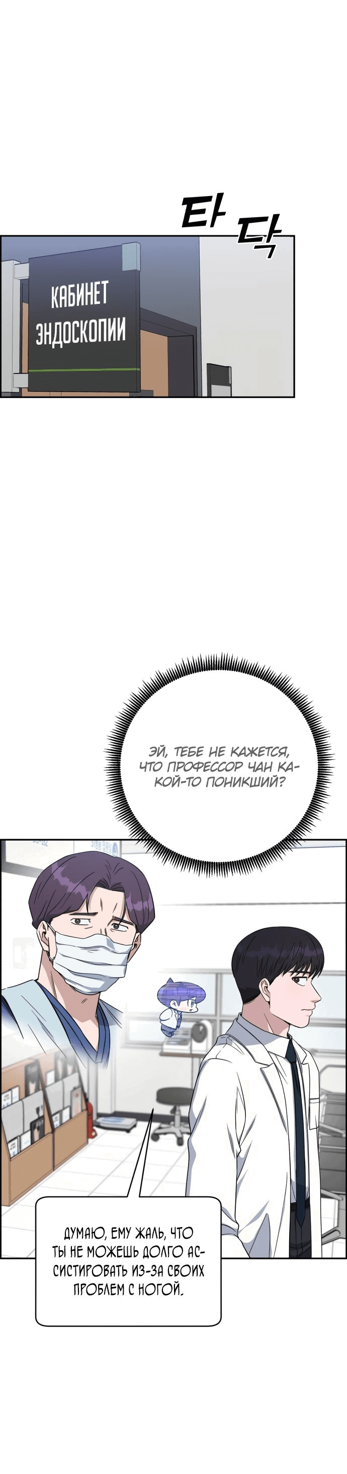 Манга Доктор с искусственным интеллектом - Глава 118 Страница 1