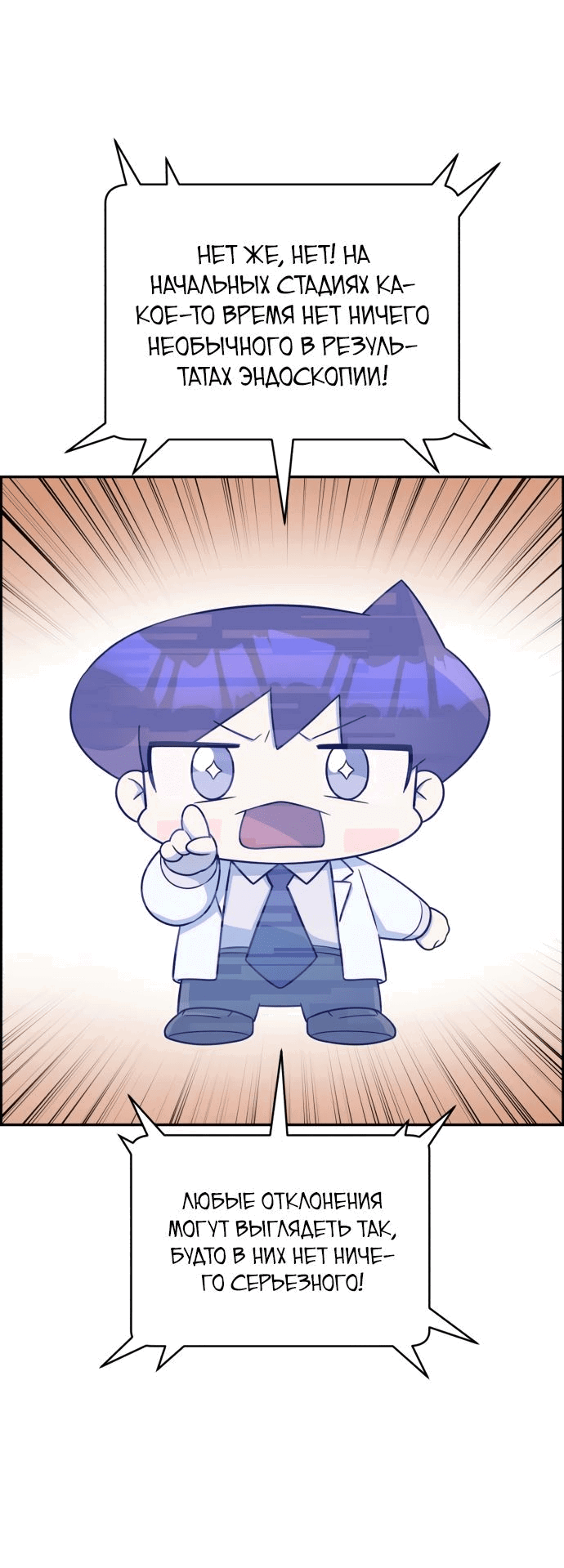 Манга Доктор с искусственным интеллектом - Глава 118 Страница 22
