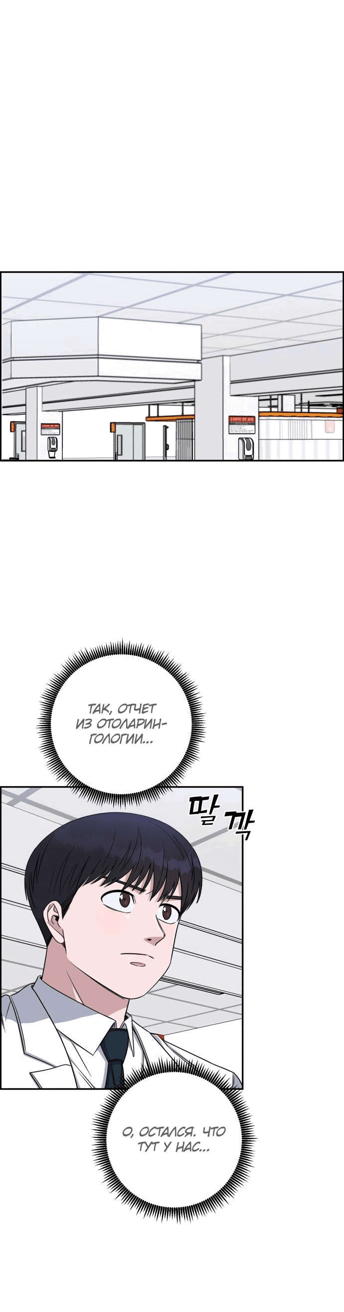 Манга Доктор с искусственным интеллектом - Глава 118 Страница 25