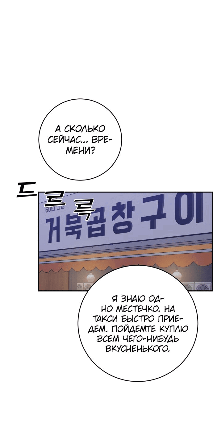 Манга Доктор с искусственным интеллектом - Глава 118 Страница 60