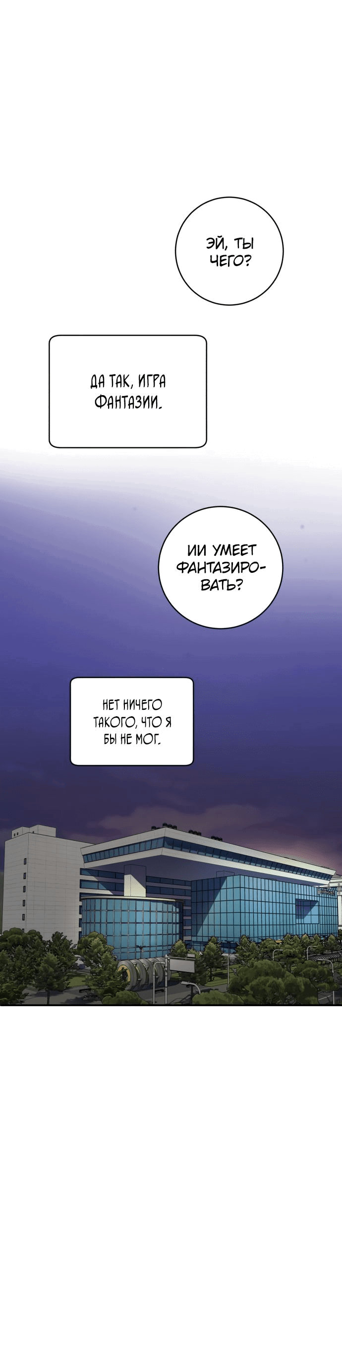 Манга Доктор с искусственным интеллектом - Глава 118 Страница 75