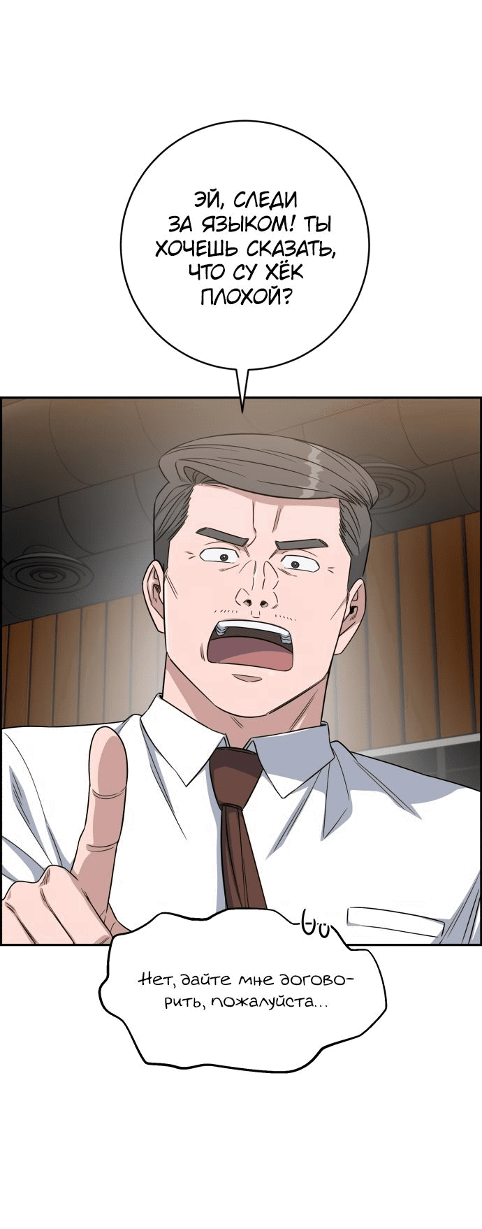 Манга Доктор с искусственным интеллектом - Глава 118 Страница 52