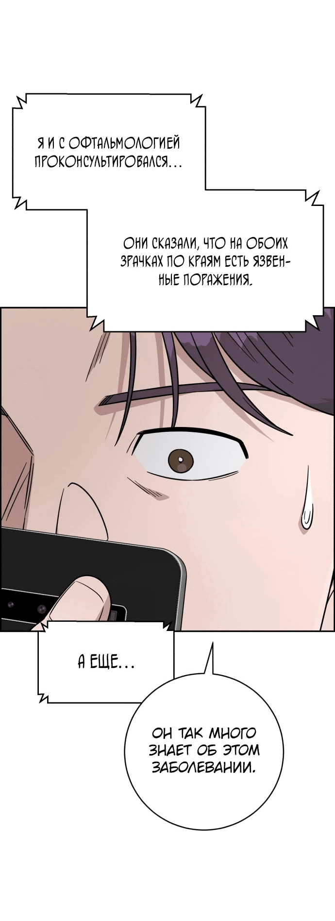 Манга Доктор с искусственным интеллектом - Глава 118 Страница 35