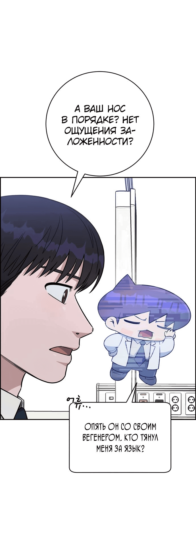 Манга Доктор с искусственным интеллектом - Глава 118 Страница 18