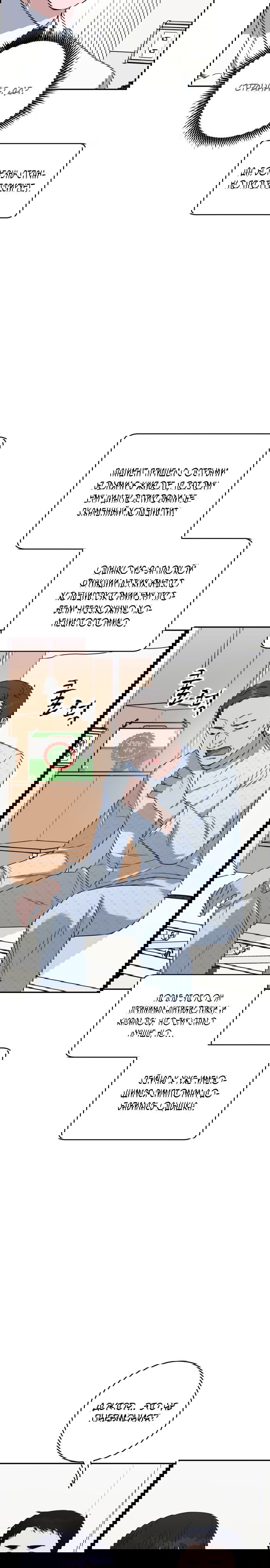 Манга Доктор с искусственным интеллектом - Глава 119 Страница 2