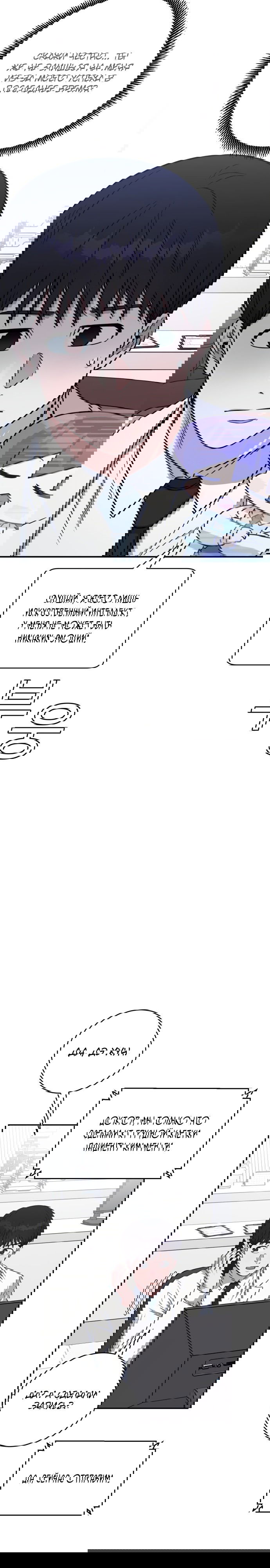 Манга Доктор с искусственным интеллектом - Глава 119 Страница 16