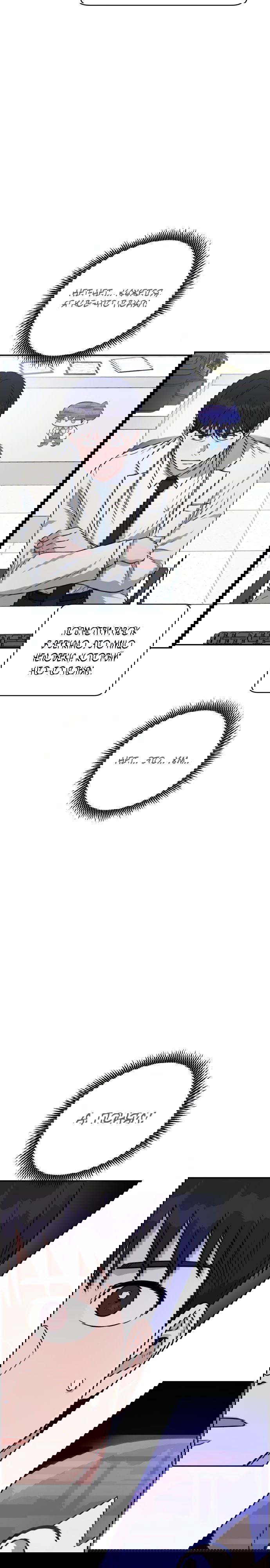 Манга Доктор с искусственным интеллектом - Глава 119 Страница 19