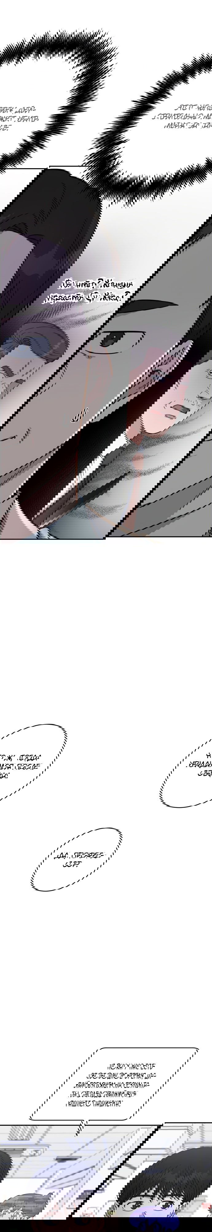 Манга Доктор с искусственным интеллектом - Глава 119 Страница 8