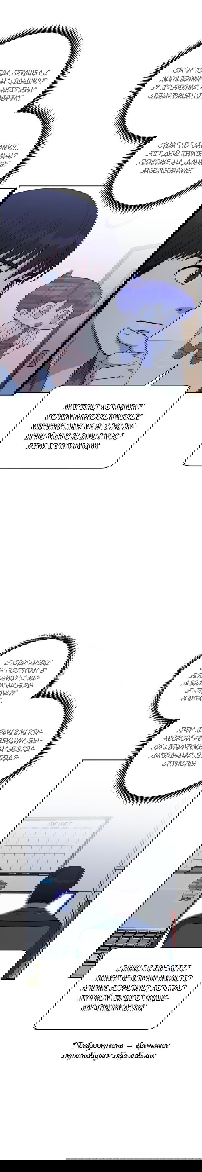 Манга Доктор с искусственным интеллектом - Глава 119 Страница 5