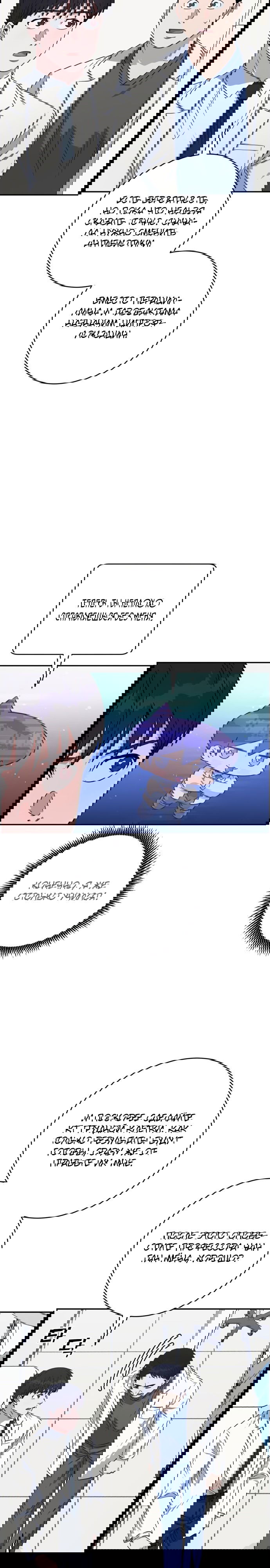 Манга Доктор с искусственным интеллектом - Глава 119 Страница 3