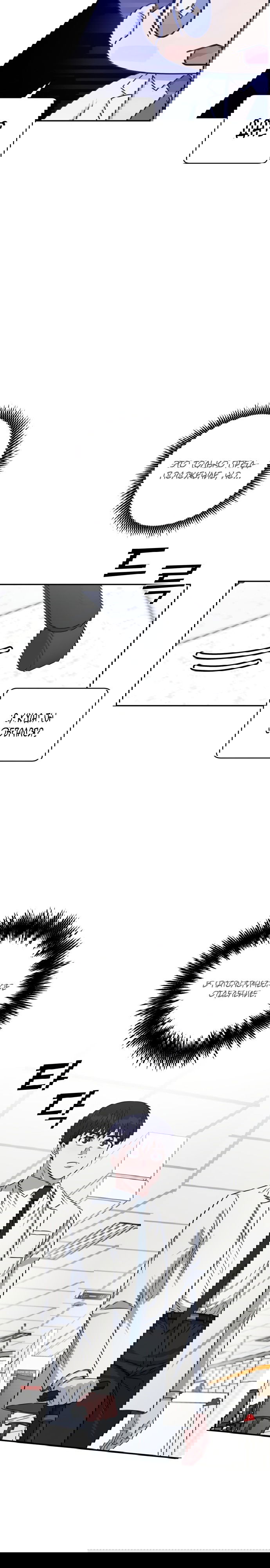 Манга Доктор с искусственным интеллектом - Глава 119 Страница 20