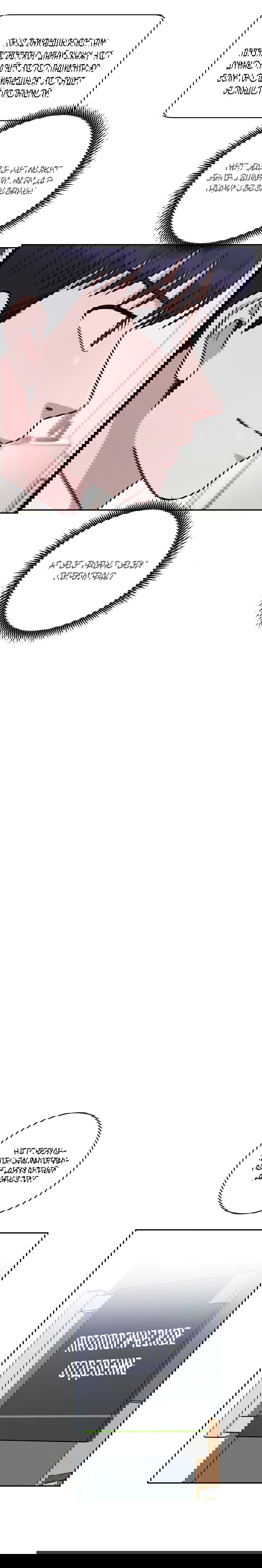 Манга Доктор с искусственным интеллектом - Глава 119 Страница 21