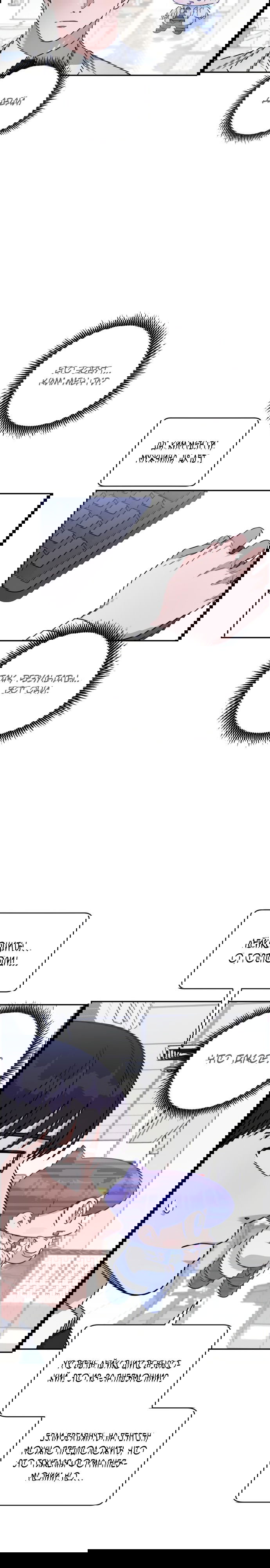 Манга Доктор с искусственным интеллектом - Глава 119 Страница 9