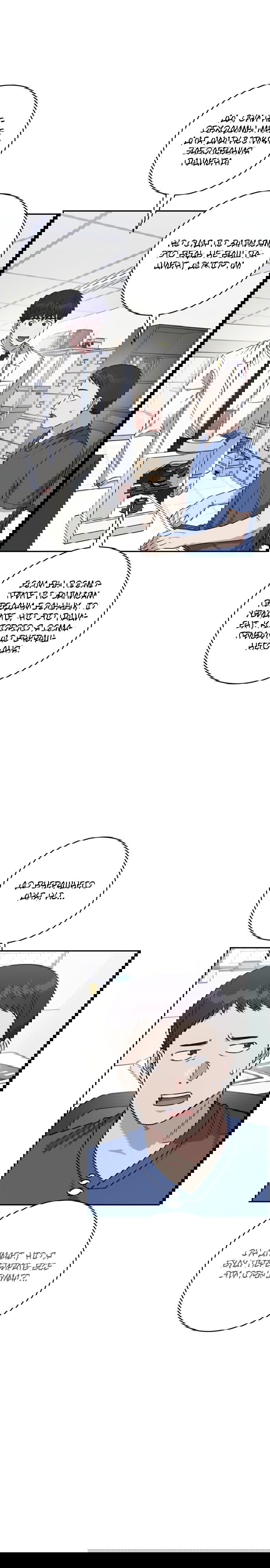 Манга Доктор с искусственным интеллектом - Глава 119 Страница 22