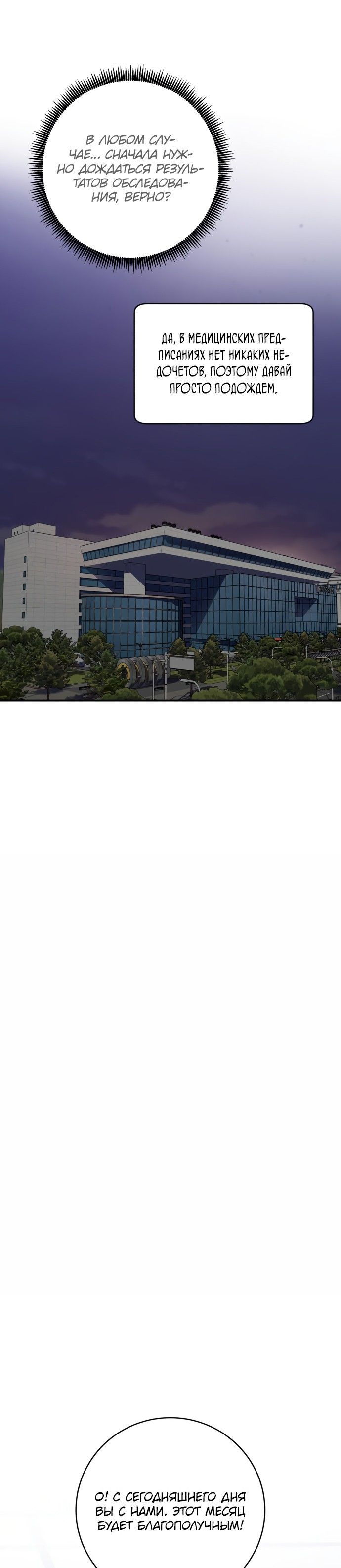 Манга Доктор с искусственным интеллектом - Глава 119 Страница 6