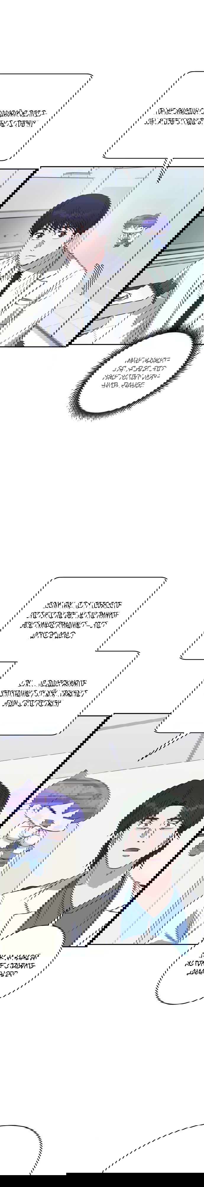 Манга Доктор с искусственным интеллектом - Глава 119 Страница 29