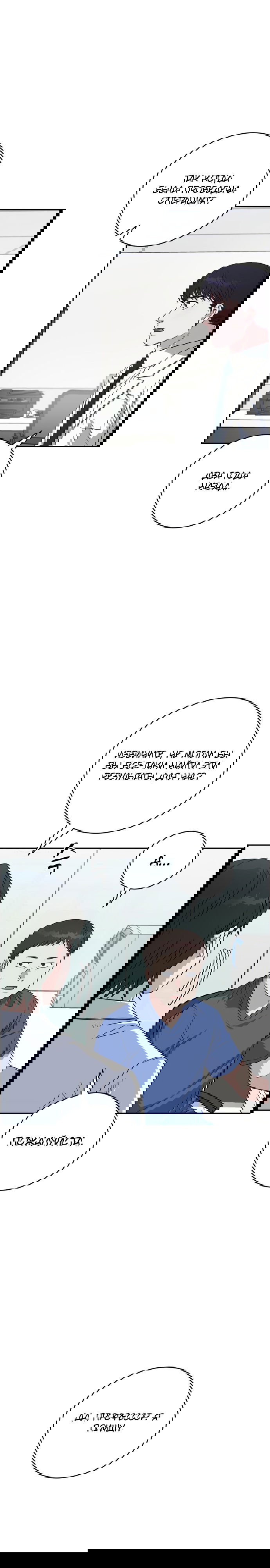 Манга Доктор с искусственным интеллектом - Глава 119 Страница 26