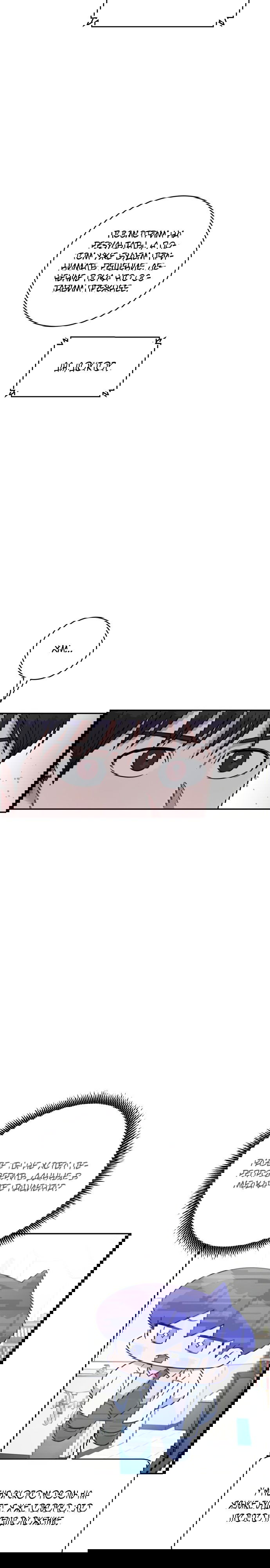 Манга Доктор с искусственным интеллектом - Глава 119 Страница 18