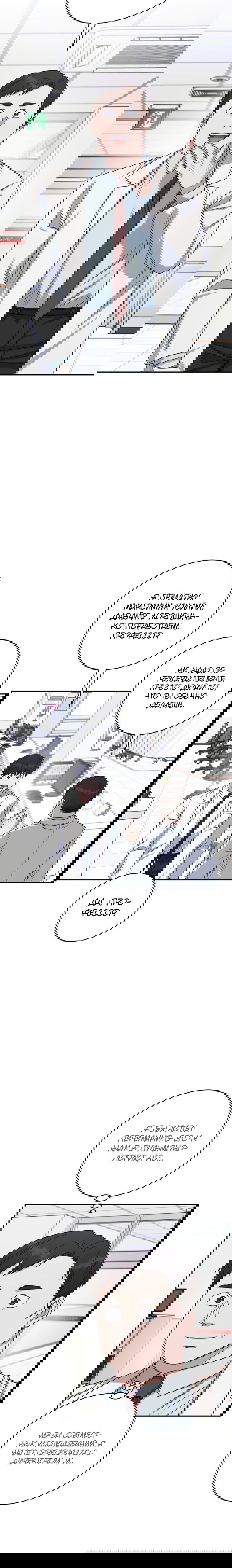 Манга Доктор с искусственным интеллектом - Глава 119 Страница 7